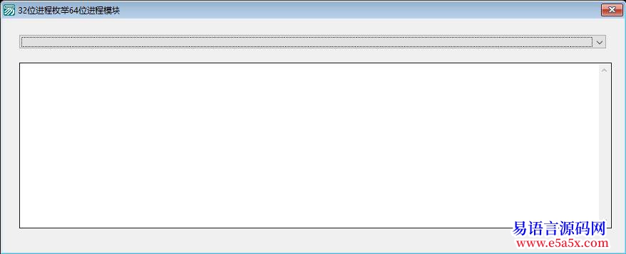 开源32位进程枚举64位进程模块信息