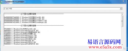 开源32位进程枚举64位进程模块信息