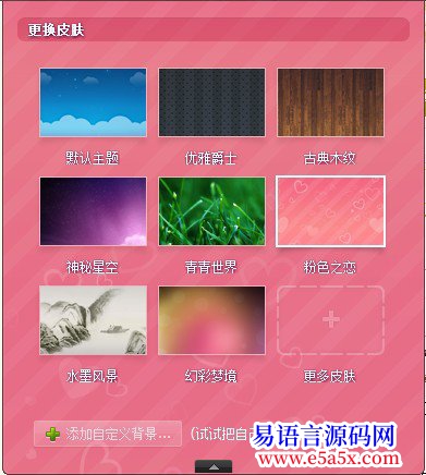 其它360安全桌面的换肤功能