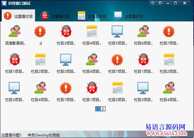 开源自绘API完全开源自绘大图标列表框有图有真相