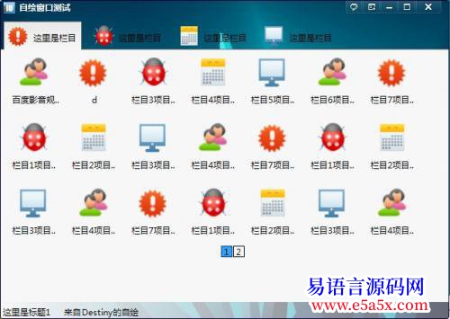 开源自绘API完全开源自绘大图标列表框有图有真相