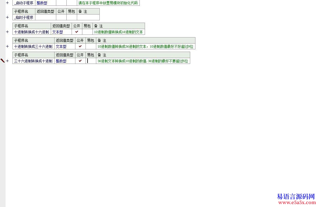 例程36进制和10进制互转换源码模块