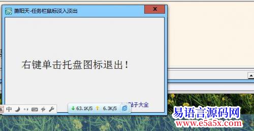 开源Api任务栏淡入淡出