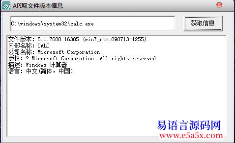 例程API取文件版本信息
