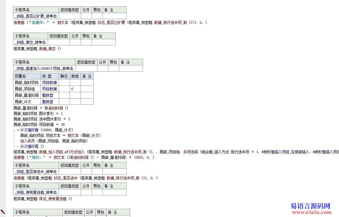 求助api如何获取窗体表格内容有偿