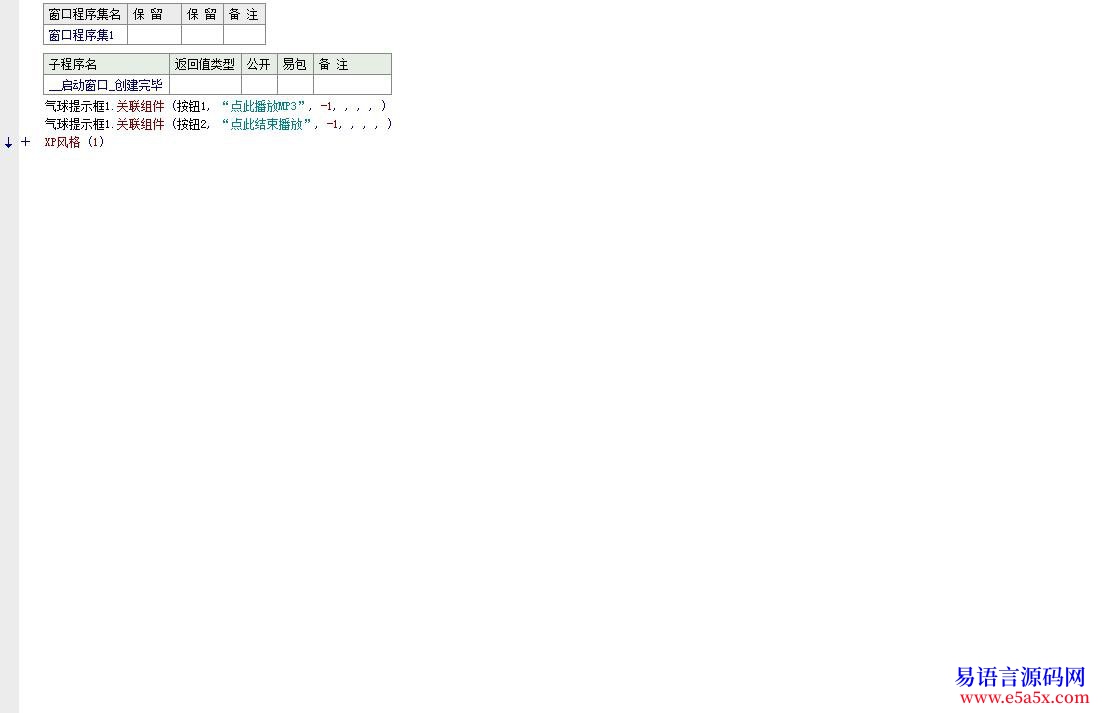 求助API实现气球提示框