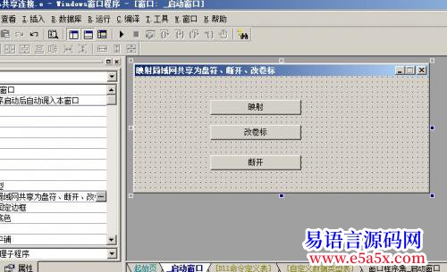 开源API映射局域网共享为盘符断开改卷标