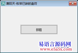 开源Api枚举已映射共享盘符