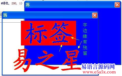 求助API设置窗口透明字体边缘有残留其他颜色