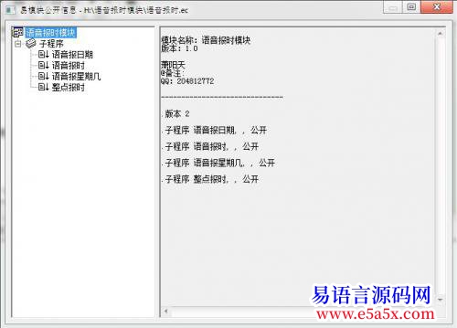 开源Api语音报时模块
