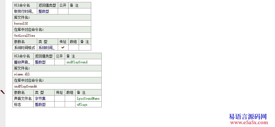 开源Api语音报时模块