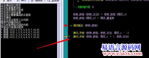 BUG反馈易语言调试递归的时候不太好用