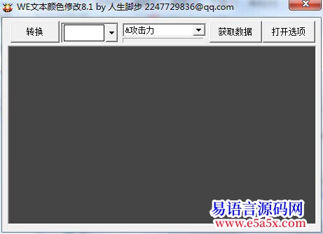 开源By人生脚步魔兽WE文本编辑器