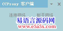 开源CCProxy代理服务器客户端
