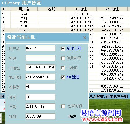 开源CCProxy代理服务器客户端
