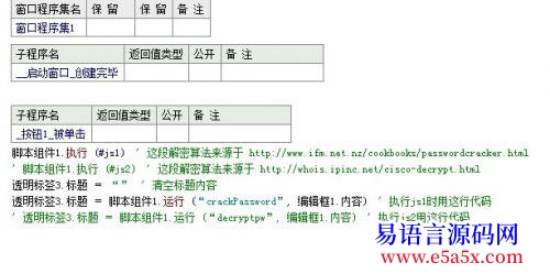 教程CiscoPasswordCrack之易语言脚本组件使用例程分享