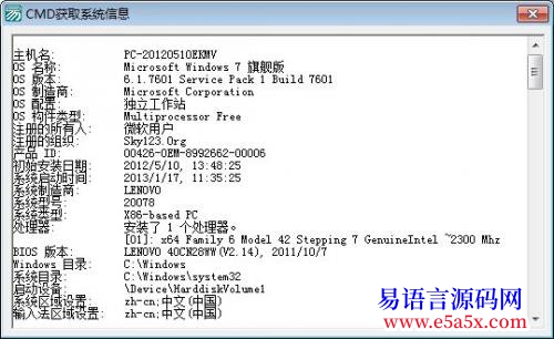 开源CMD获取系统信息