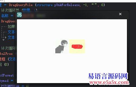开源Com接口实现的文件拖放带图标的拖放不包含拖出
