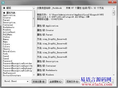 开源Com对象查看器
