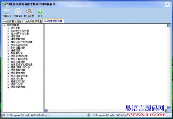 交流COM控件转换易语言静态调用代码工具102011221更新