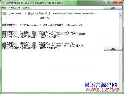 开源COM转易语言类工具