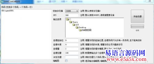 模块EAN128标准条码模块