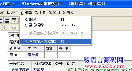 交流eIme支持库静态版