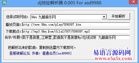 开源dj试听音质音乐解析工具开源