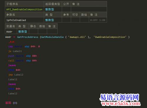 开源DwmEnableComposition桌面组合nbspnbspBy美夜赤月